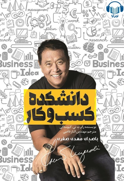 دانشکده کسب و کار
